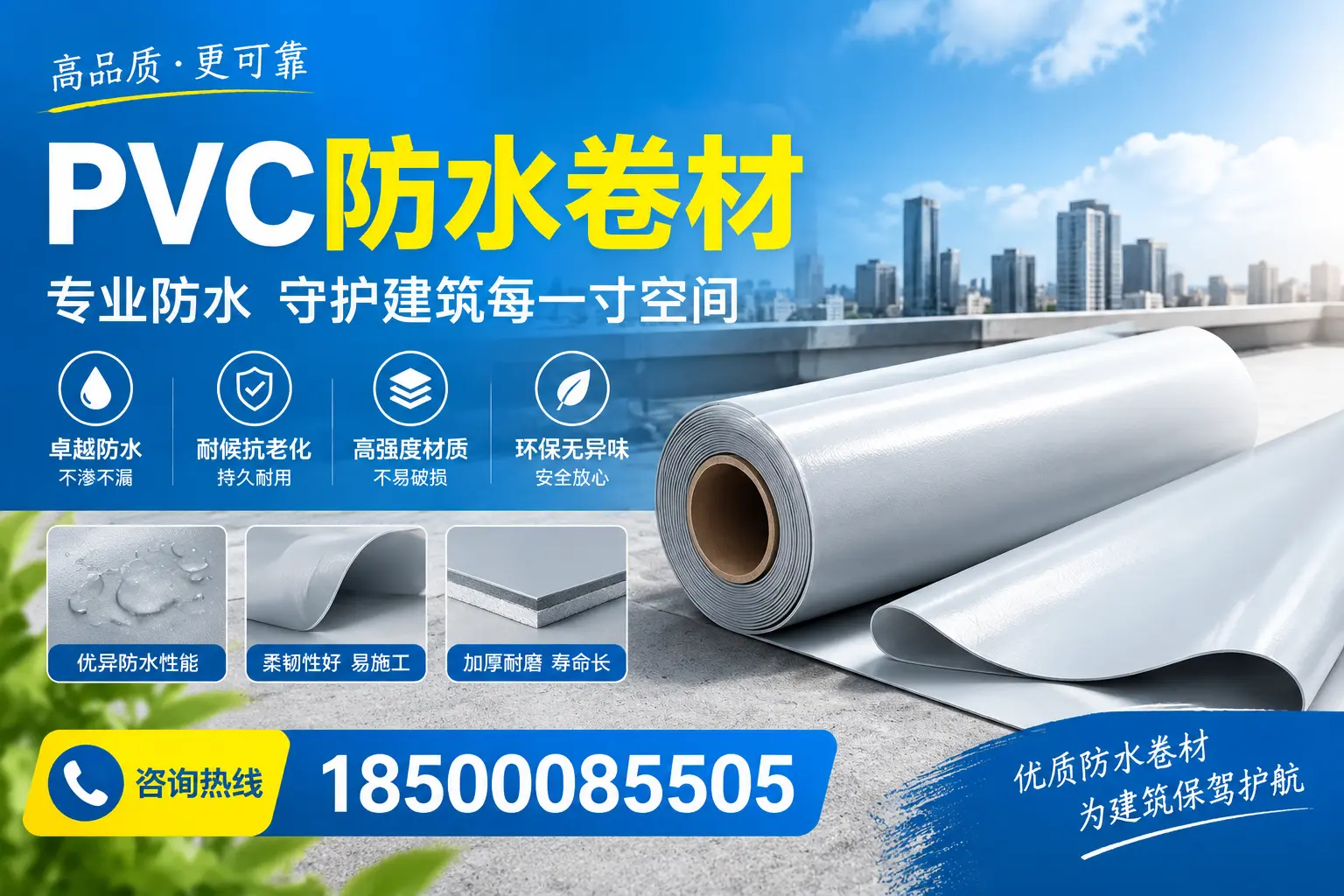 PVC防水卷材的施工流程详解，适合龙岩装修工人