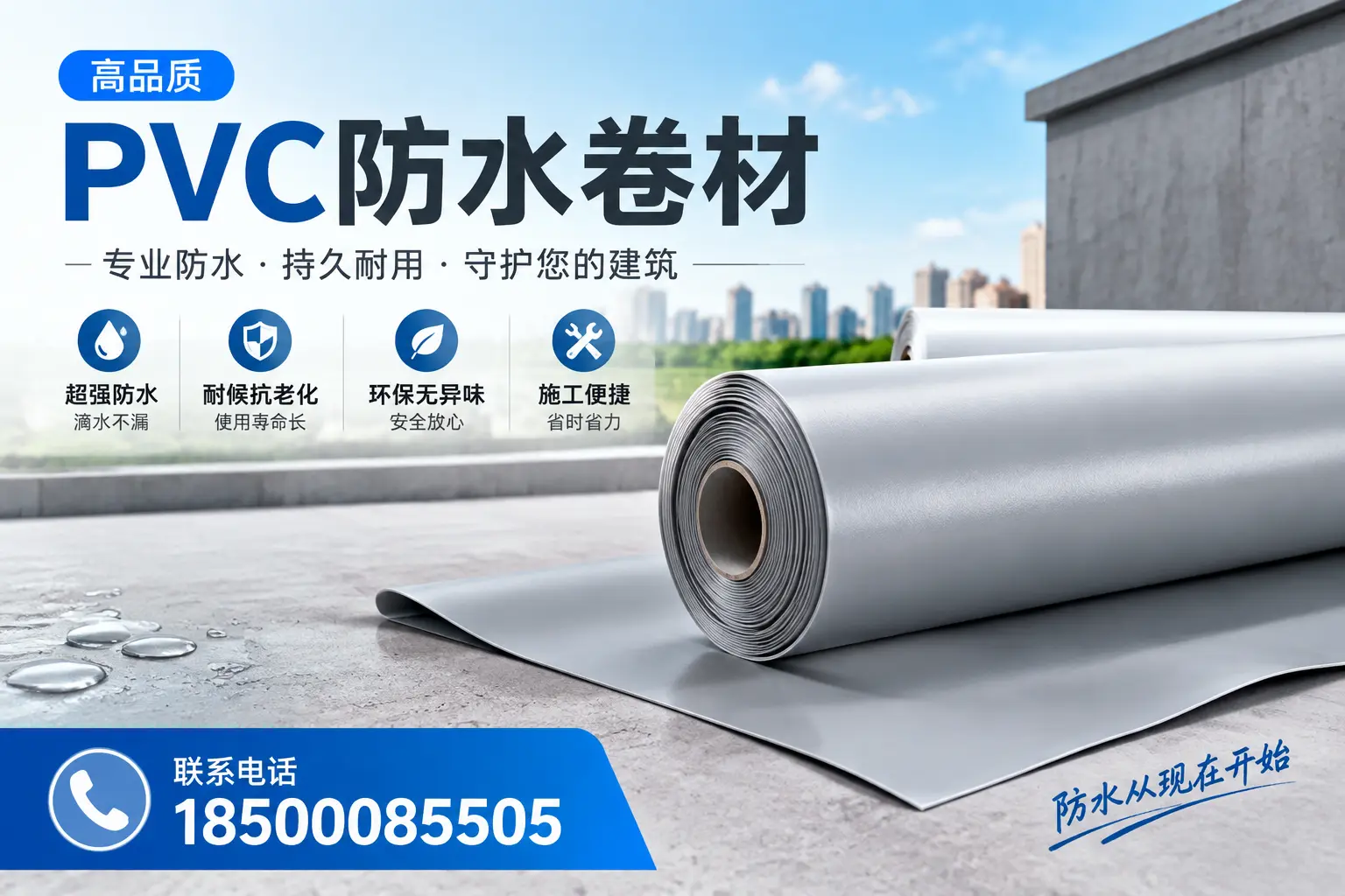 PVC防水卷材的施工流程详解,适合龙岩装修工人