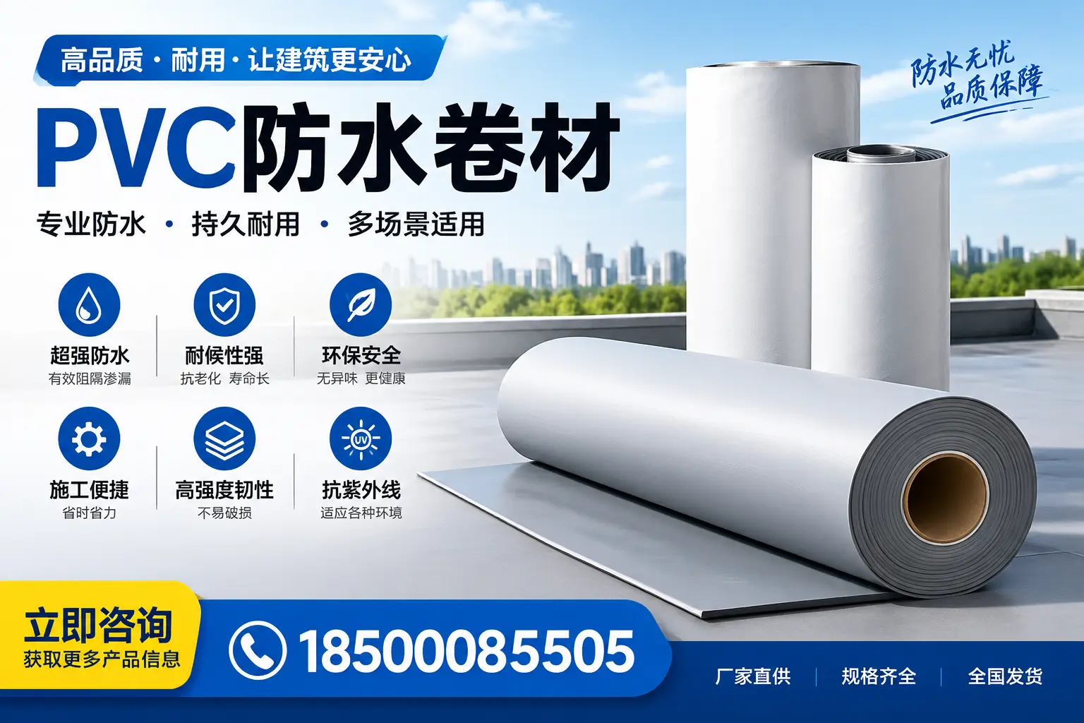 在龙岩选择PVC防水卷材的五大关键因素,助您做出明智决策