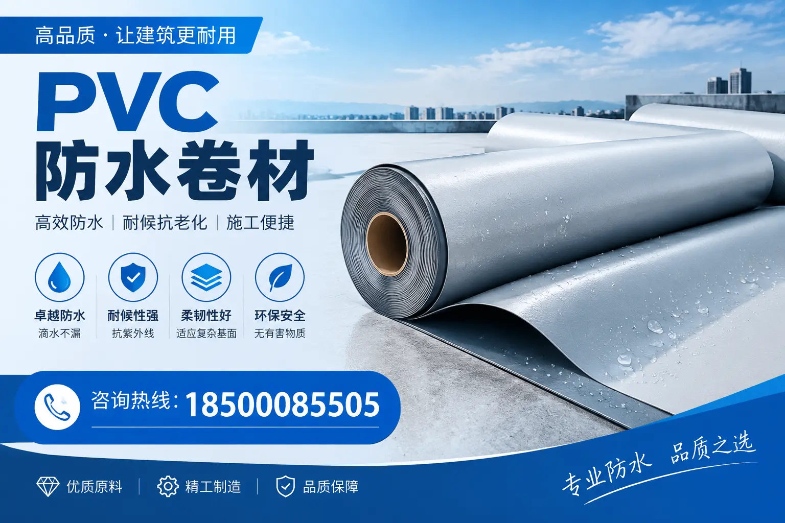 龙岩地区pvc防水卷材的施工注意事项