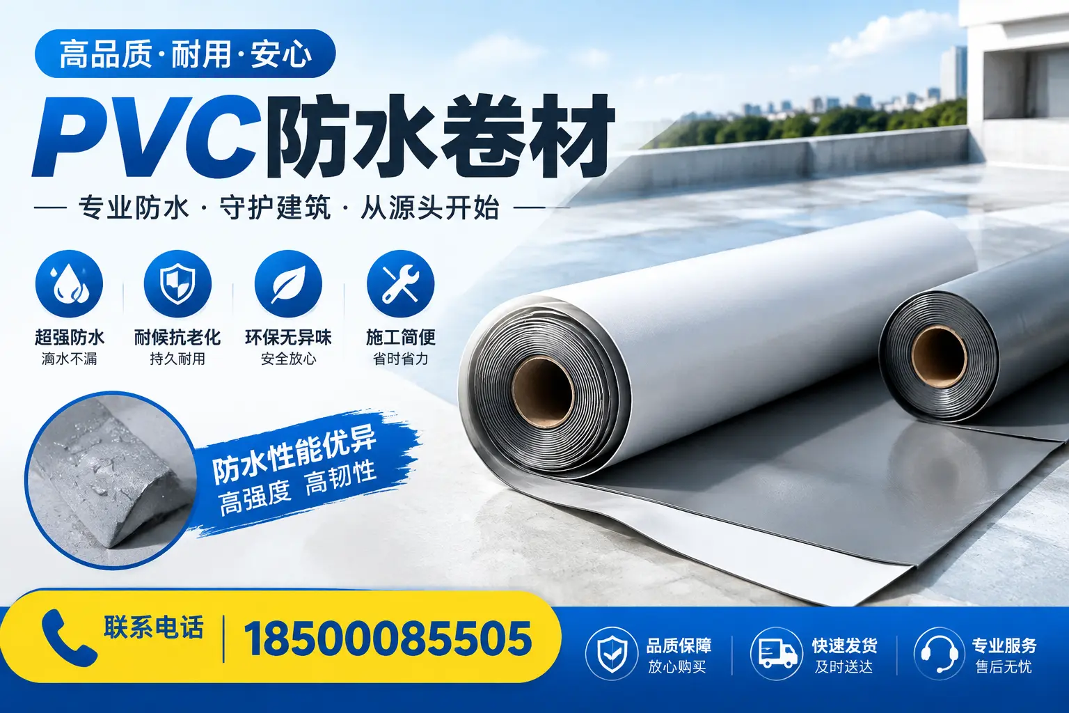 pvc防水卷材在龙岩的应用案例分析